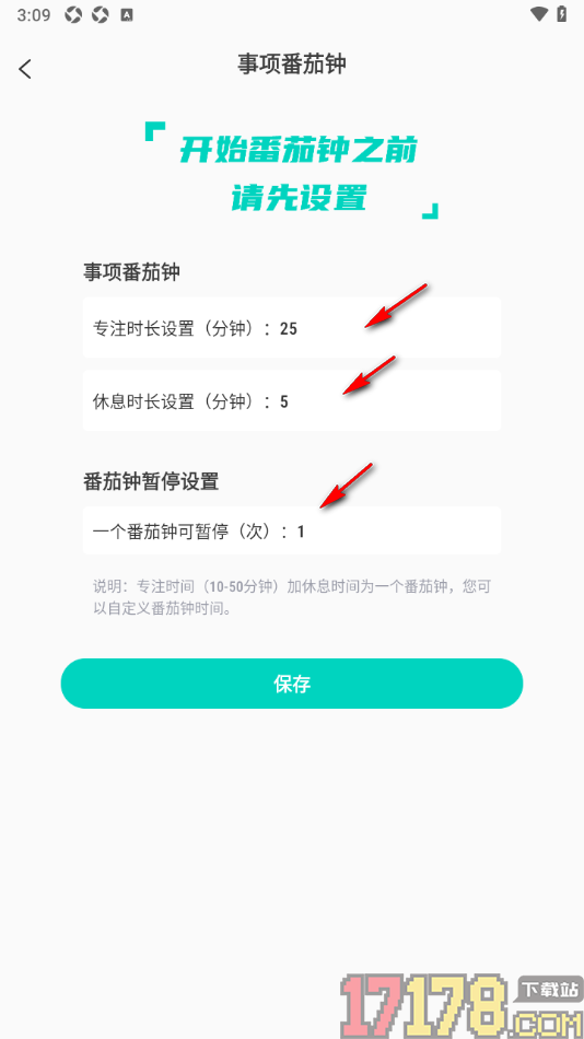珍时手机版设置更改事项番茄钟专注时长和休息时长的方法