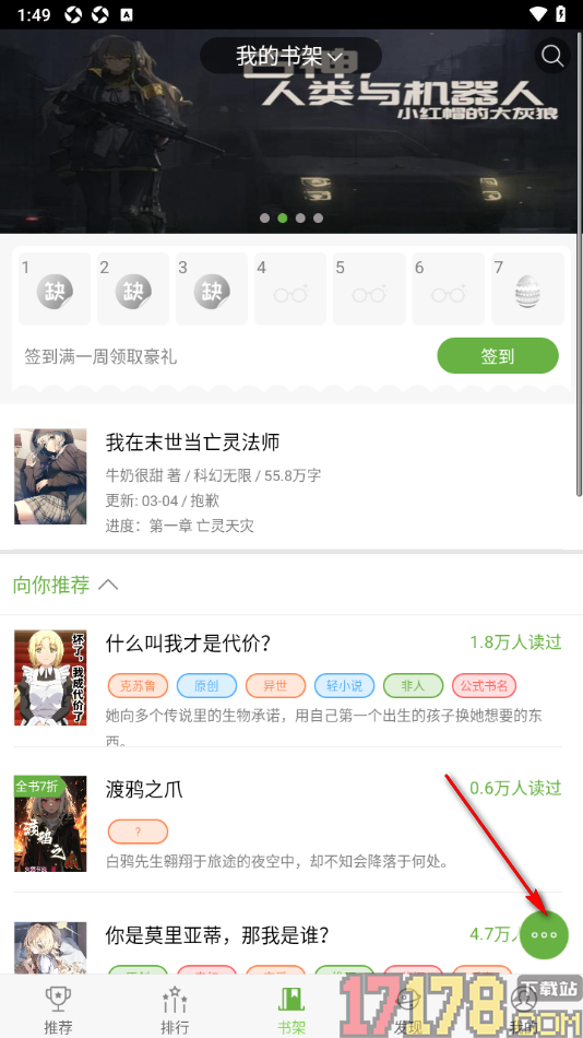 欢乐书客手机版设置启用夜间模式的方法