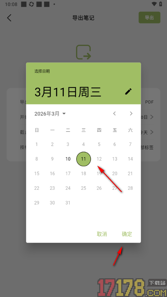 麦小记手机版设置将笔记导出为PDF文档格式的方法