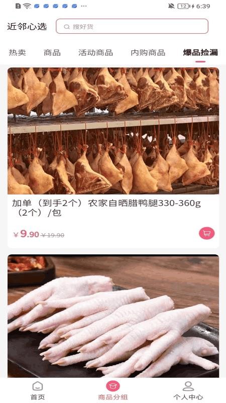 近邻心选官方版v1.3.9截图2