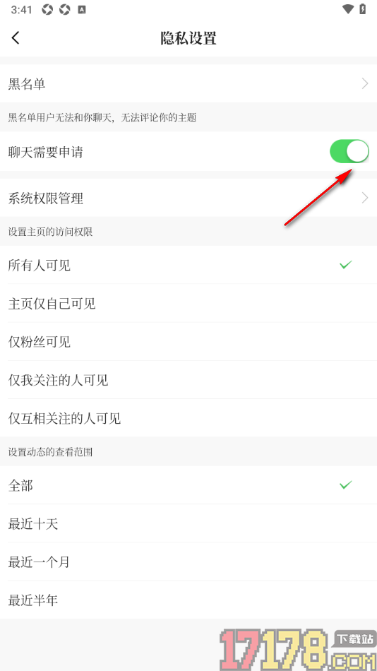 香见手机版设置聊天需要申请功能的方法