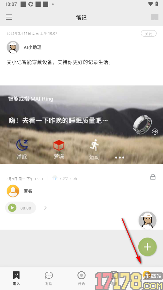 麦小记手机版设置清除缓存数据的方法