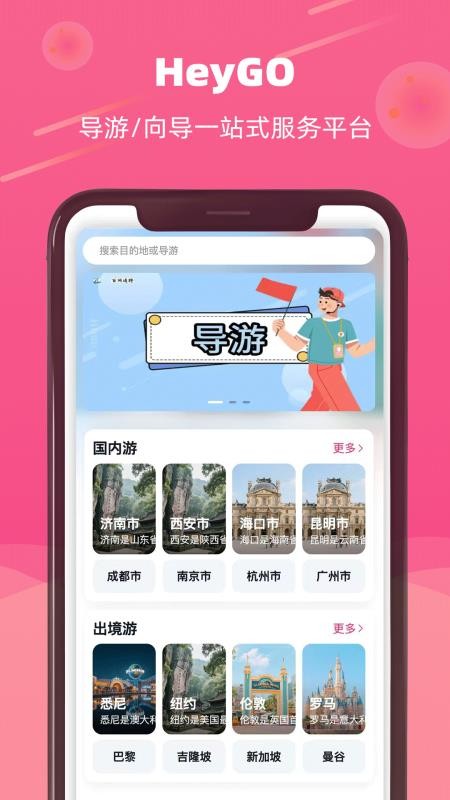 HeyGO官方版v1.0.12截图1