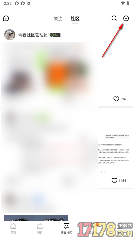 新氧青春手机版设置发布视频到社区中的方法