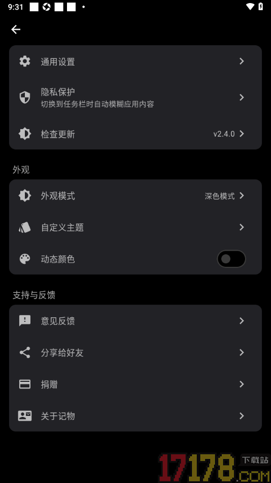 极简记物手机版更换外观模式为深色模式的方法