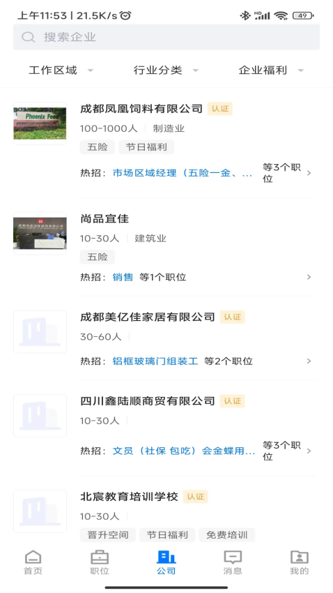 双流云招聘手机版v2.9.6截图3