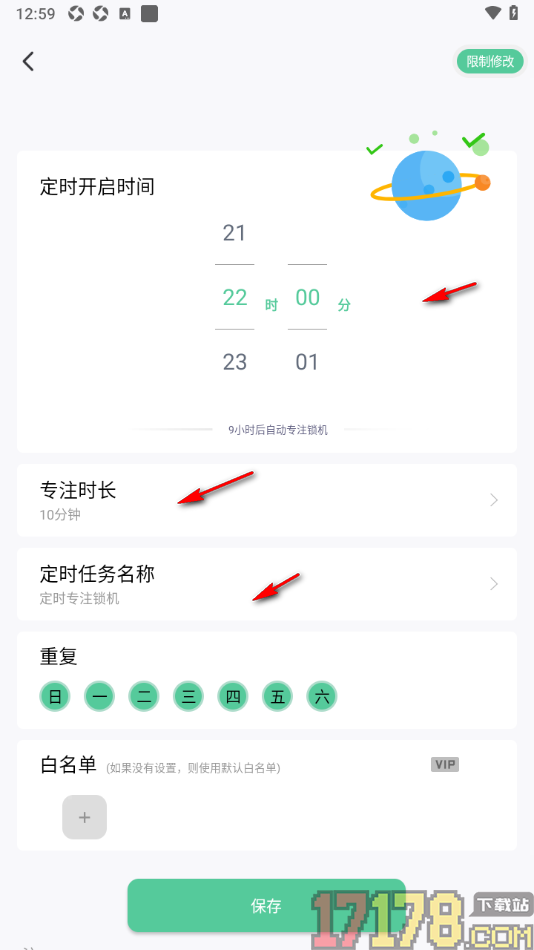 专注学习手机版设置定时开启锁机进行专注学习的方法