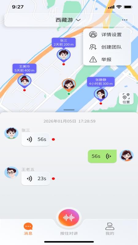 领队对讲手机版v1.0.0截图4