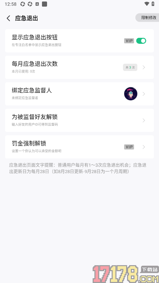 专注学习手机版设置启用全局监督功能的方法