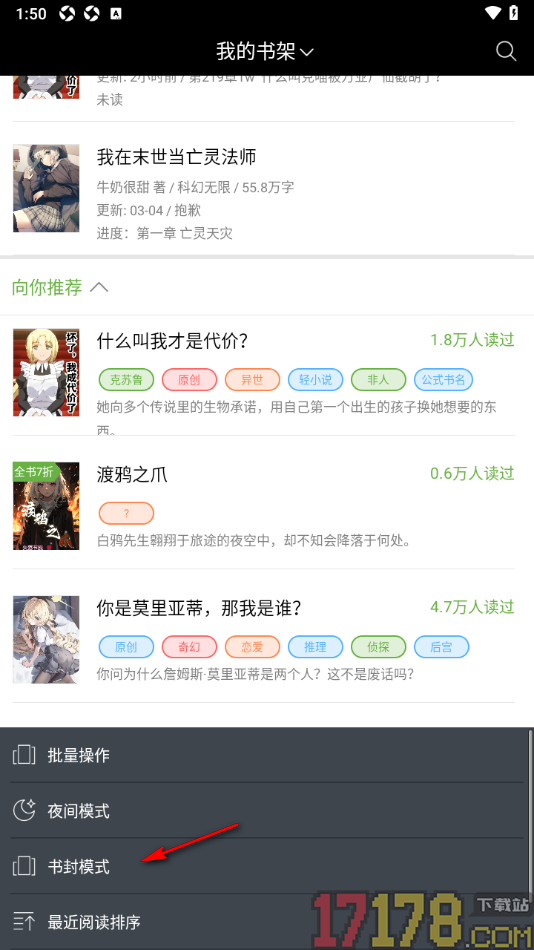 欢乐书客手机版设置将书架切换为书封模式显示的方法