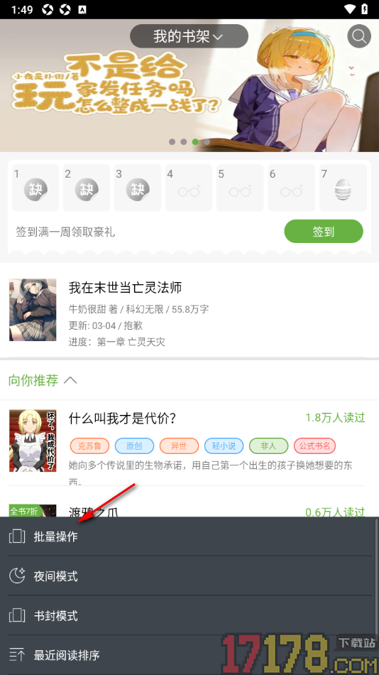 欢乐书客手机版设置从书架中删除书籍的方法