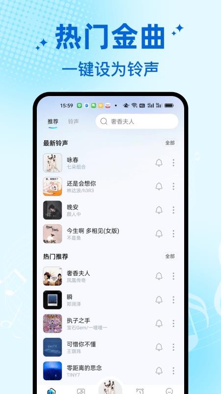 免费铃声宝库手机版v1.0.2截图1