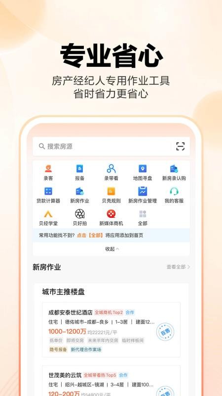 房江湖官方版v8.3.0截图1