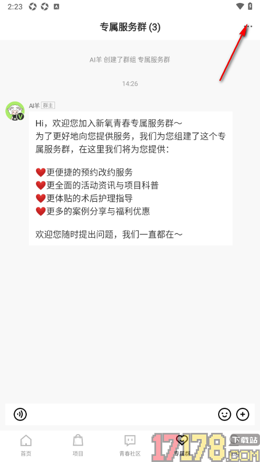 新氧青春手机版设置清空聊天记录的方法