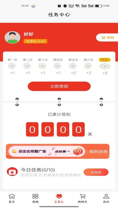 宅猫吉享手机版v1.0.2截图3