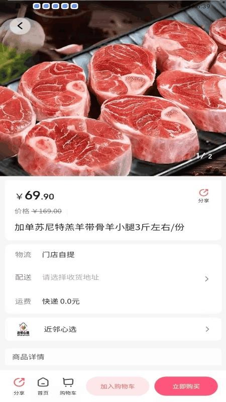 近邻心选官方版v1.3.9截图4