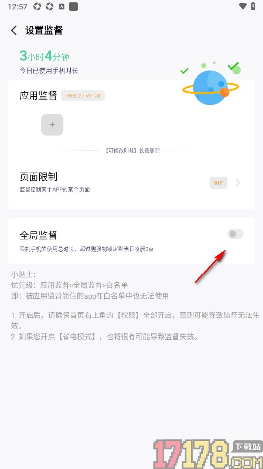 专注学习手机版设置启用全局监督功能的方法