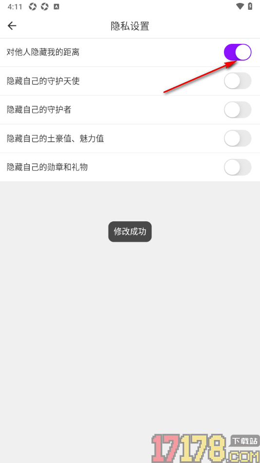 牵友手机版设置对他人隐藏我的距离的方法