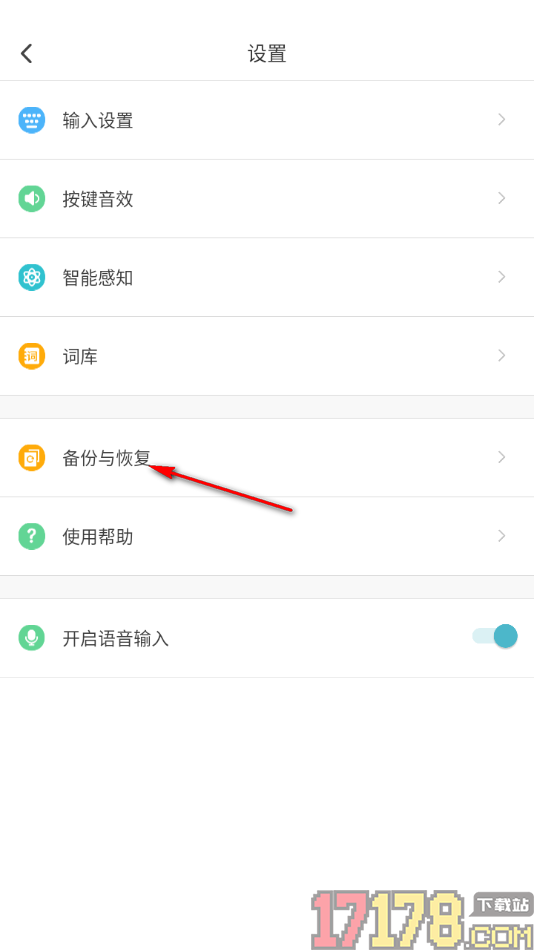 章鱼输入法手机版设置从本地恢复数据的方法