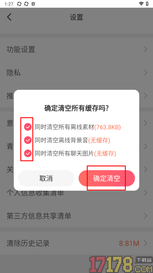 配音秀手机版设置一键清除历史记录的方法