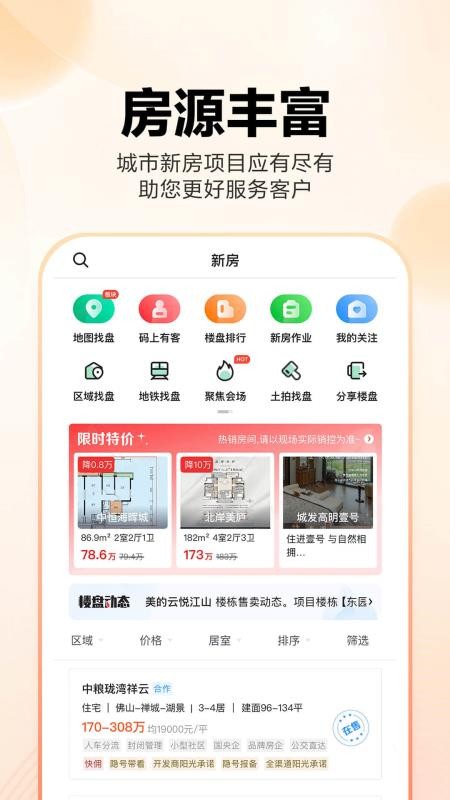 房江湖官方版v8.3.0截图2