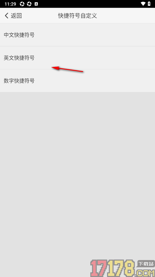 章鱼输入法手机版设置英文快捷符号的方法