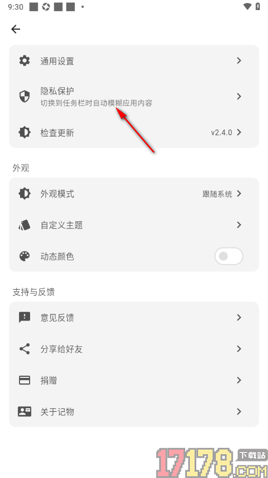 极简记物手机版设置隐私保护并调节模糊强度的方法