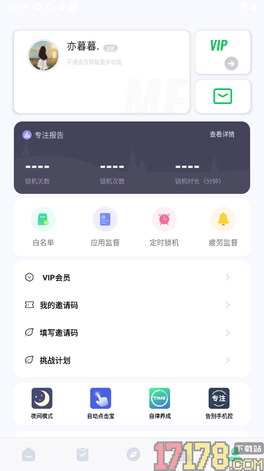 专注学习手机版设置启用疲劳使用提醒功能的方法