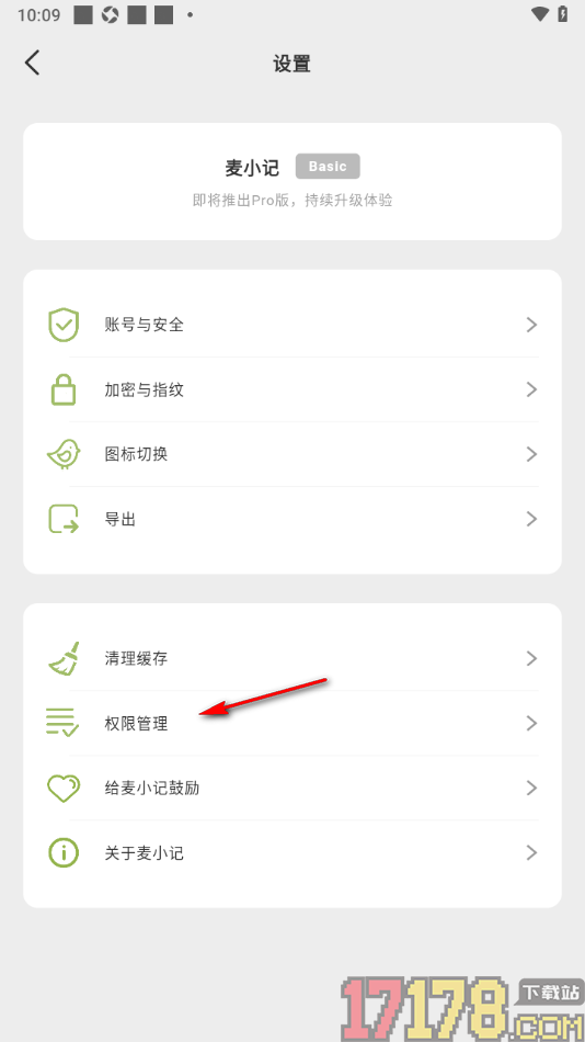 麦小记手机版设置允许启用存储空间权限的方法