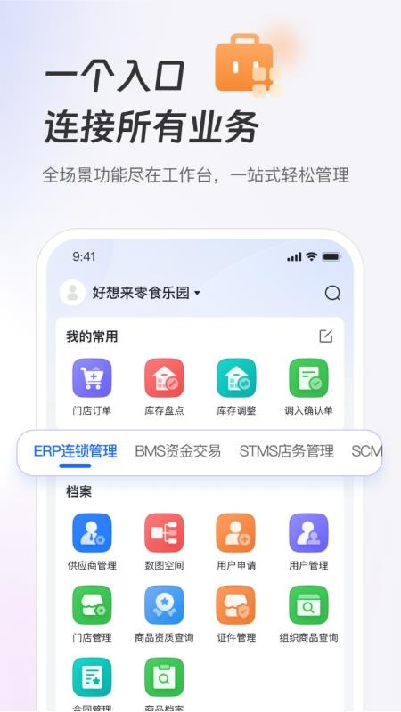 新零帮appv3.0.32截图2