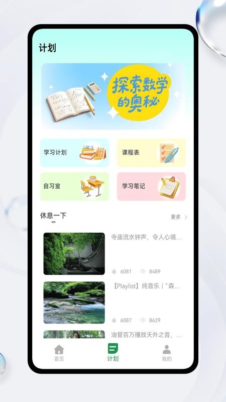 数学微课帮免费版v1.0.3截图2
