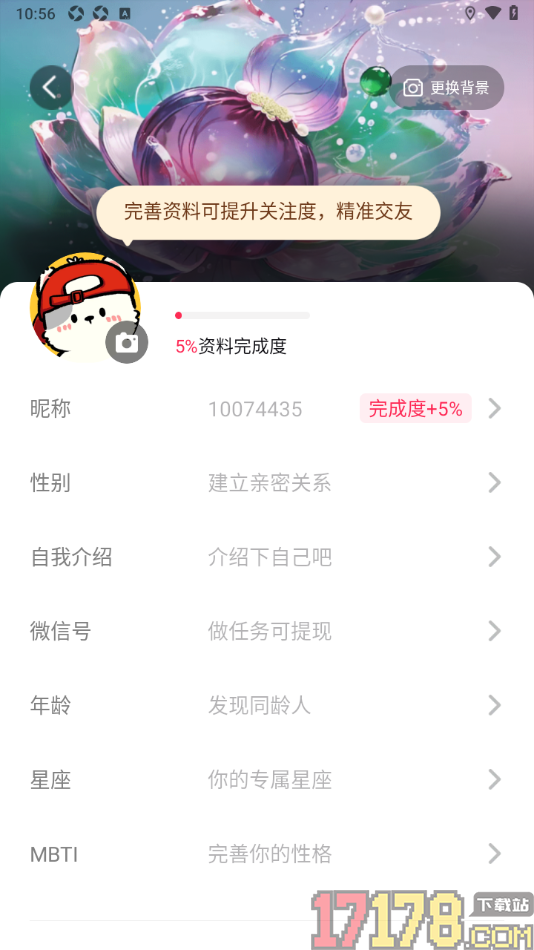 秒聊手机版设置添加自我介绍个性签名的方法