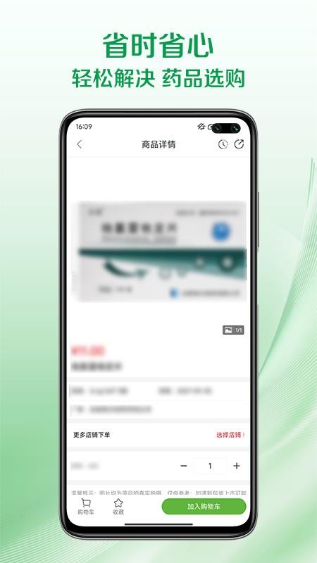 民营药直购手机版v1.0.9截图4