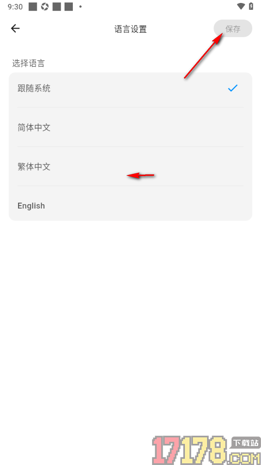 极简记物手机版设置界面语言为繁体字的方法