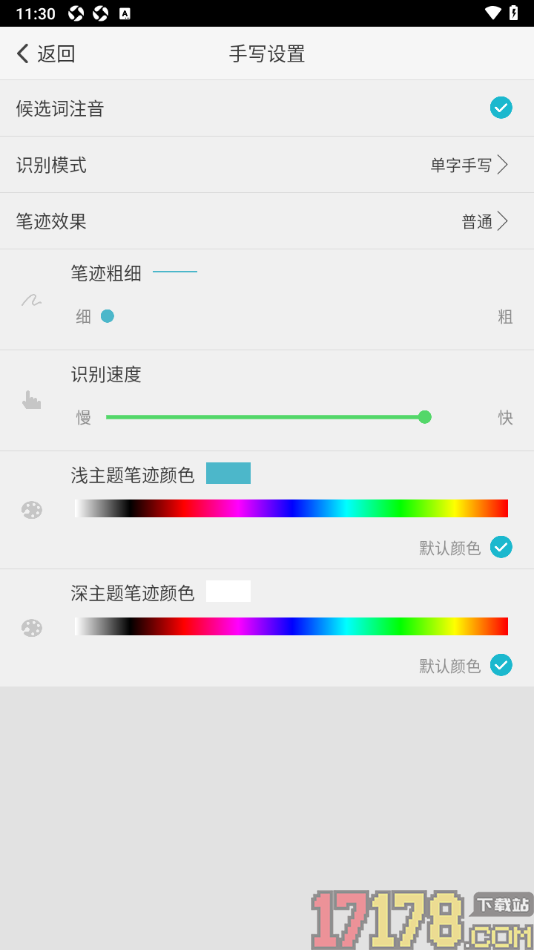 章鱼输入法手机版设置手写笔迹的颜色的方法