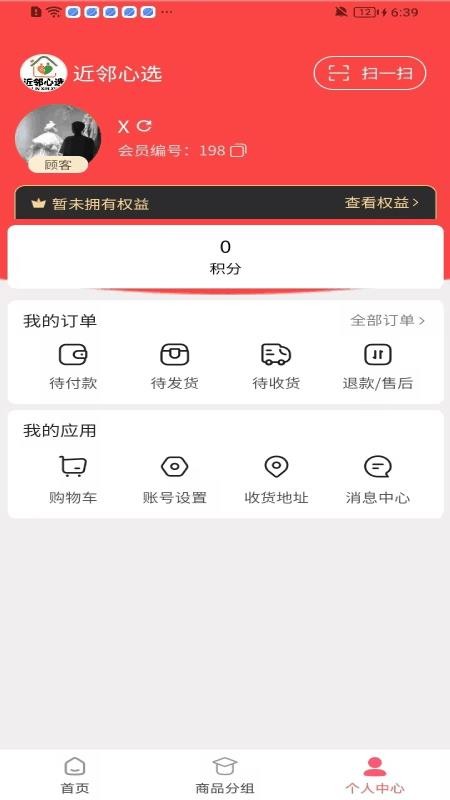 近邻心选官方版v1.3.9截图3