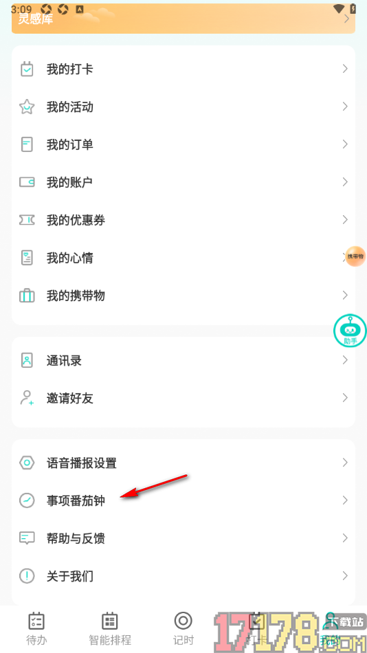 珍时手机版设置更改事项番茄钟专注时长和休息时长的方法