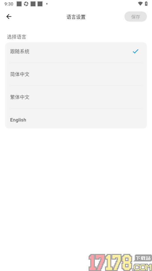 极简记物手机版设置界面语言为繁体字的方法