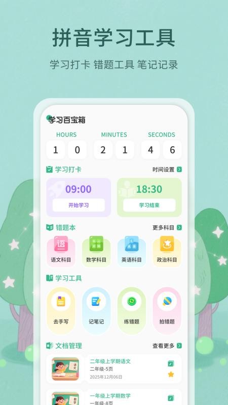 拼音点读天天练免费版v1.0.4截图4