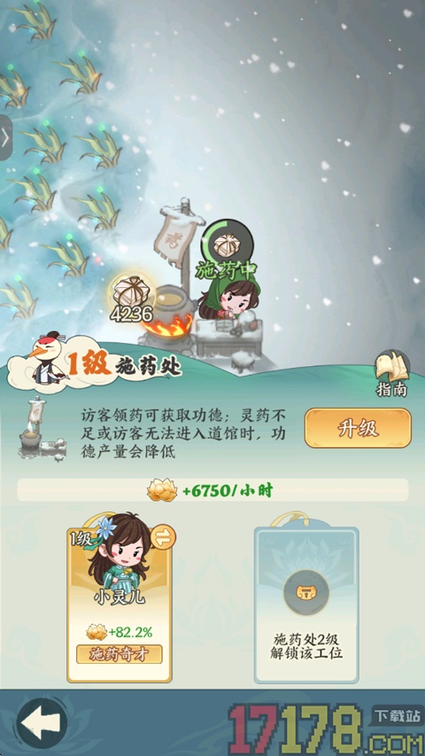 种田掌门人手游