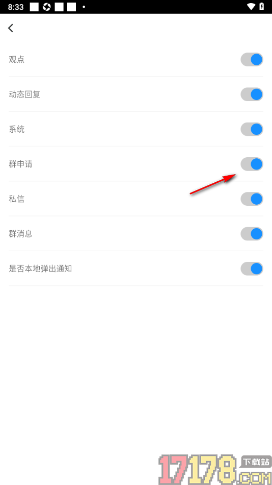 论否手机版设置允许接收群申请通知的方法