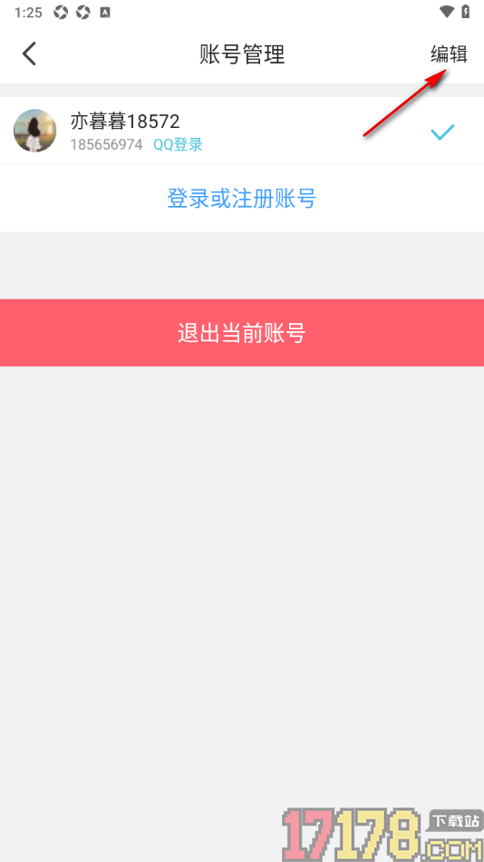 配音秀手机版设置删除不要的账号的方法