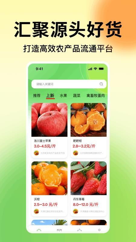 一亩农产品进货免费版v1.0.0截图1