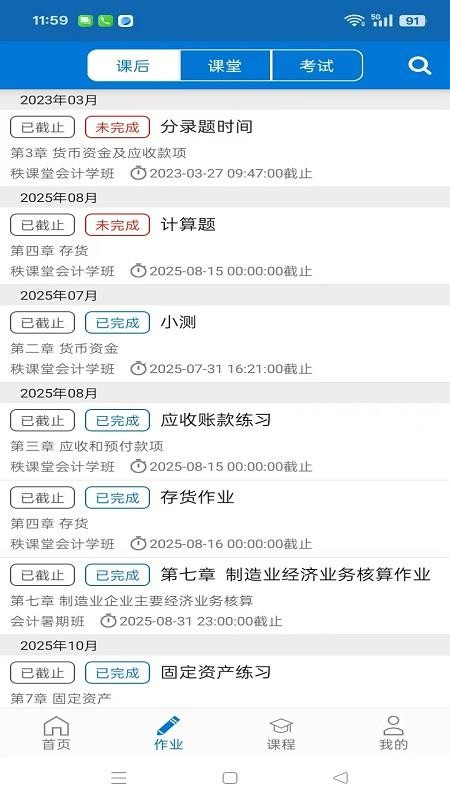 秩课堂学生端安卓版v2.3.13截图2