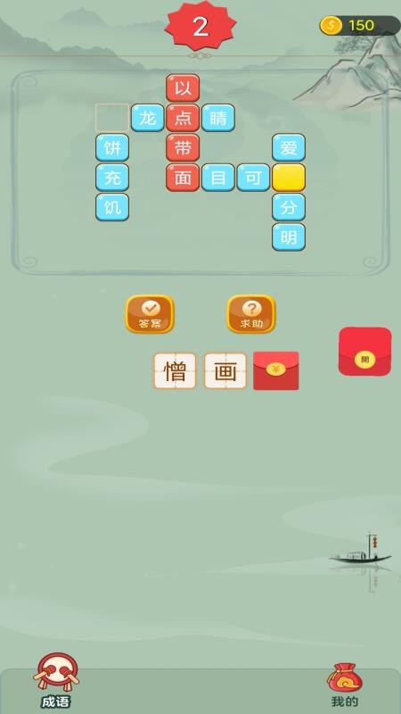 成语赚赚钱红包版v2026.3.11截图1
