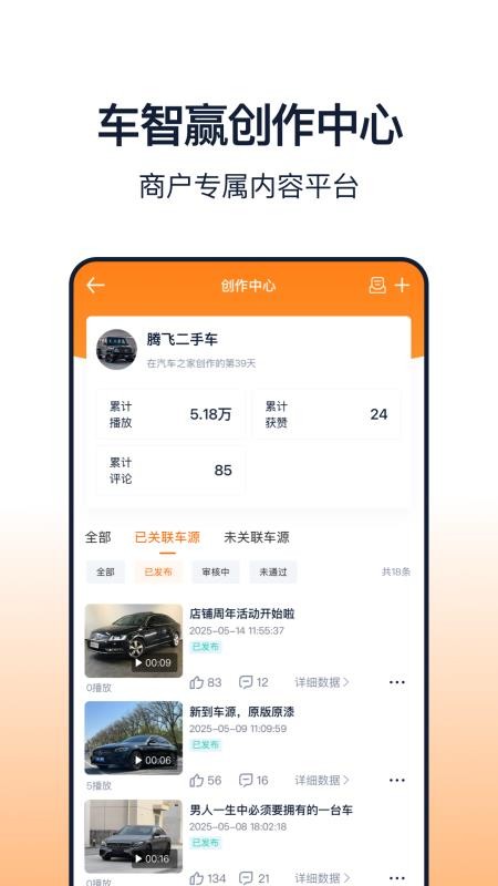 车智赢+官网版v5.16.0截图2