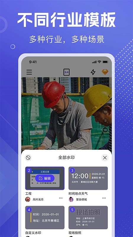 全能可修改水印相机官网版v1.0.2截图3