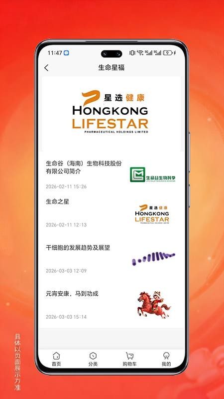 星选健康官网版v1.0.0截图3