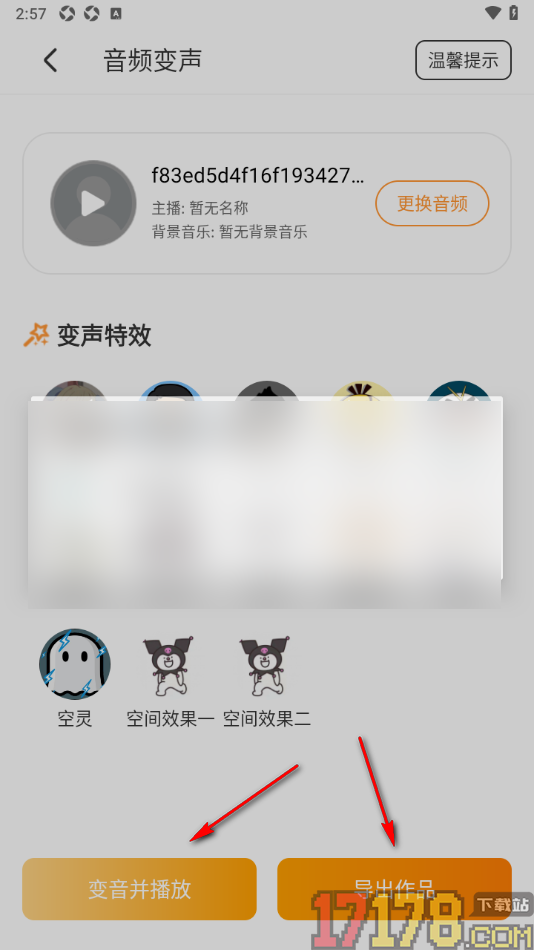 配音鸭手机版设置给本地音频添加变声特效的方法