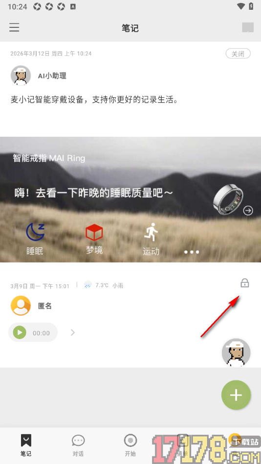 麦小记手机版设置语音笔记添加标签的方法